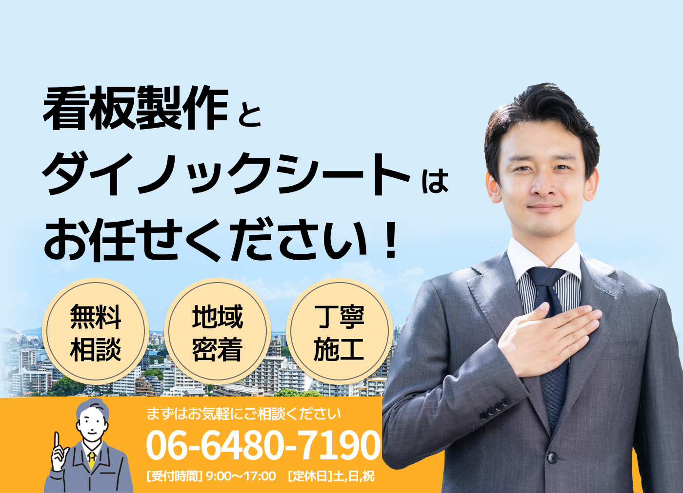 ダイノックシートと看板製作でお困りならウェストカンパニー